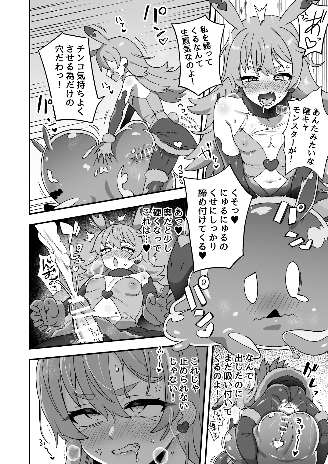 いろいろいろごとBLACK5 Page.53