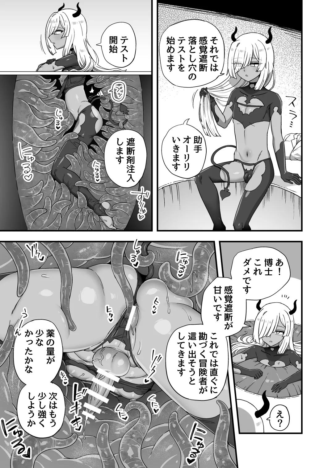 いろいろいろごとBLACK5 Page.56