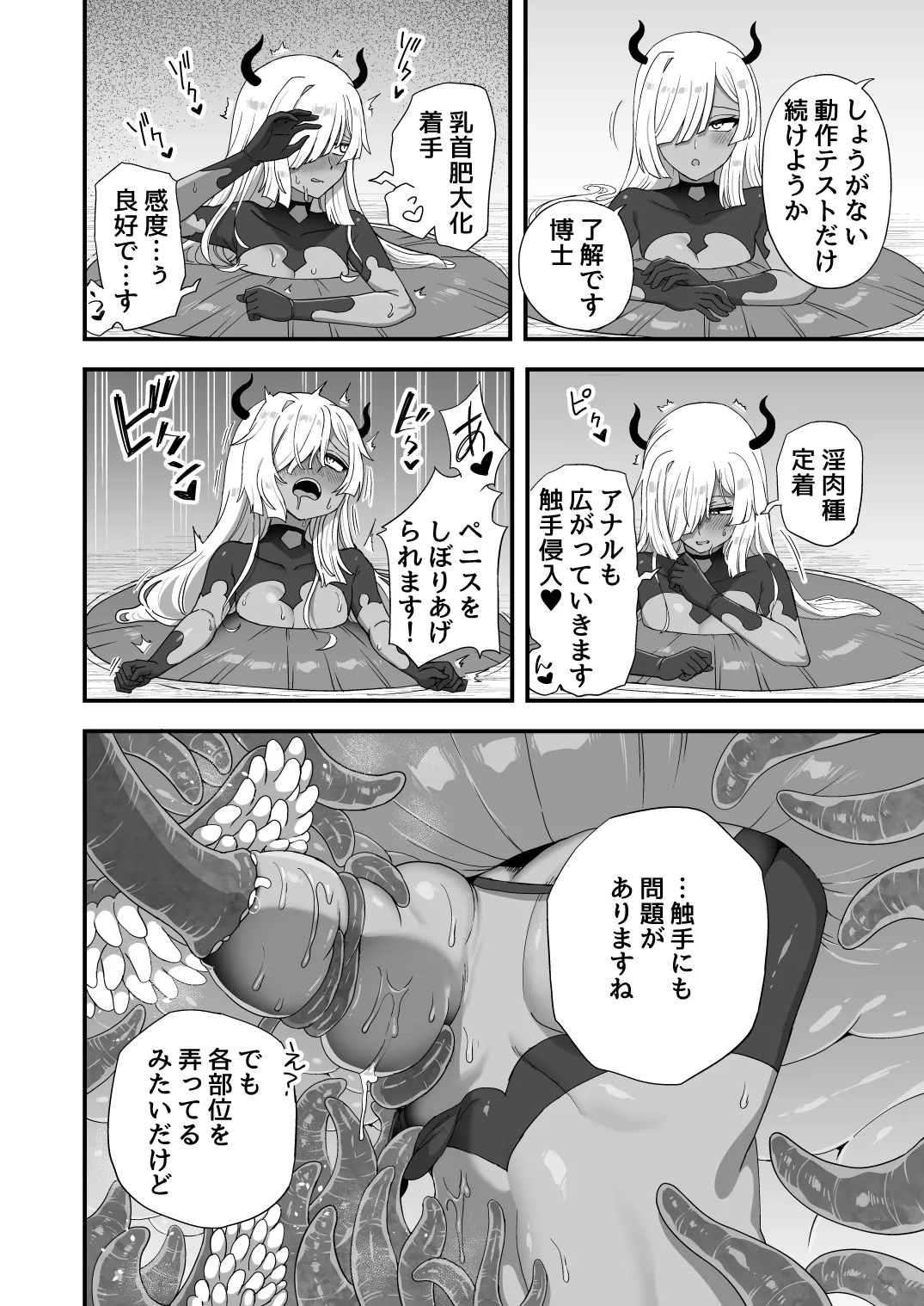 いろいろいろごとBLACK5 Page.57