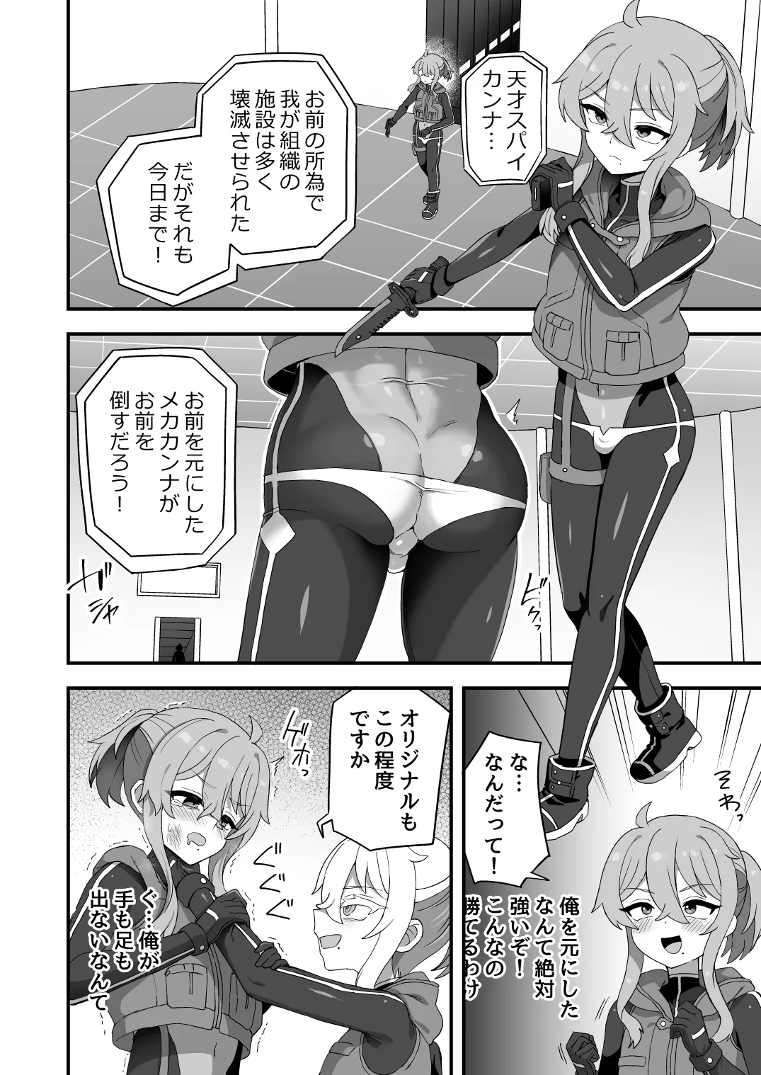 いろいろいろごとBLACK5 Page.63