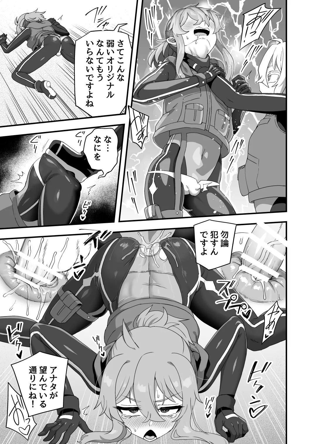 いろいろいろごとBLACK5 Page.64