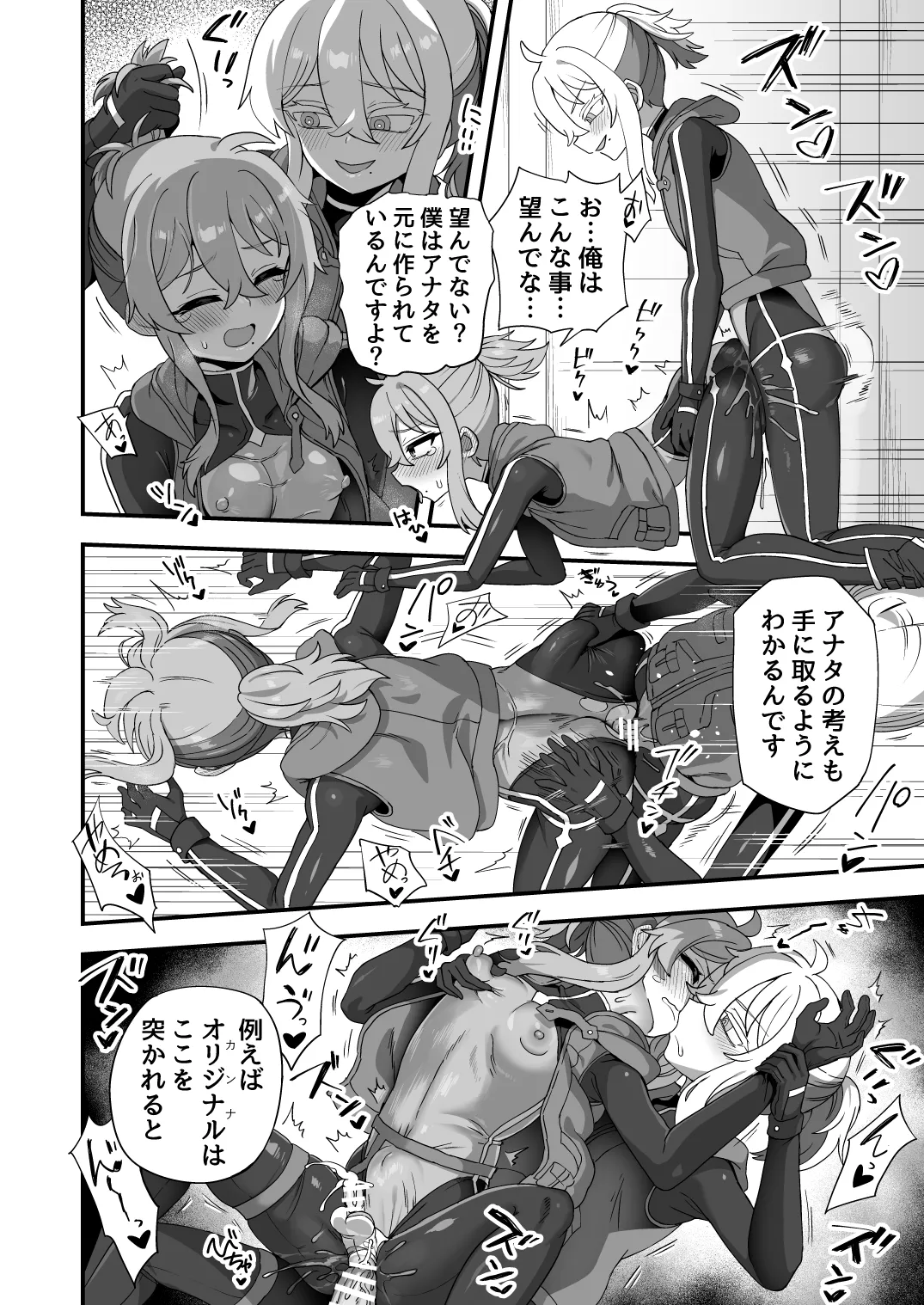 いろいろいろごとBLACK5 Page.65