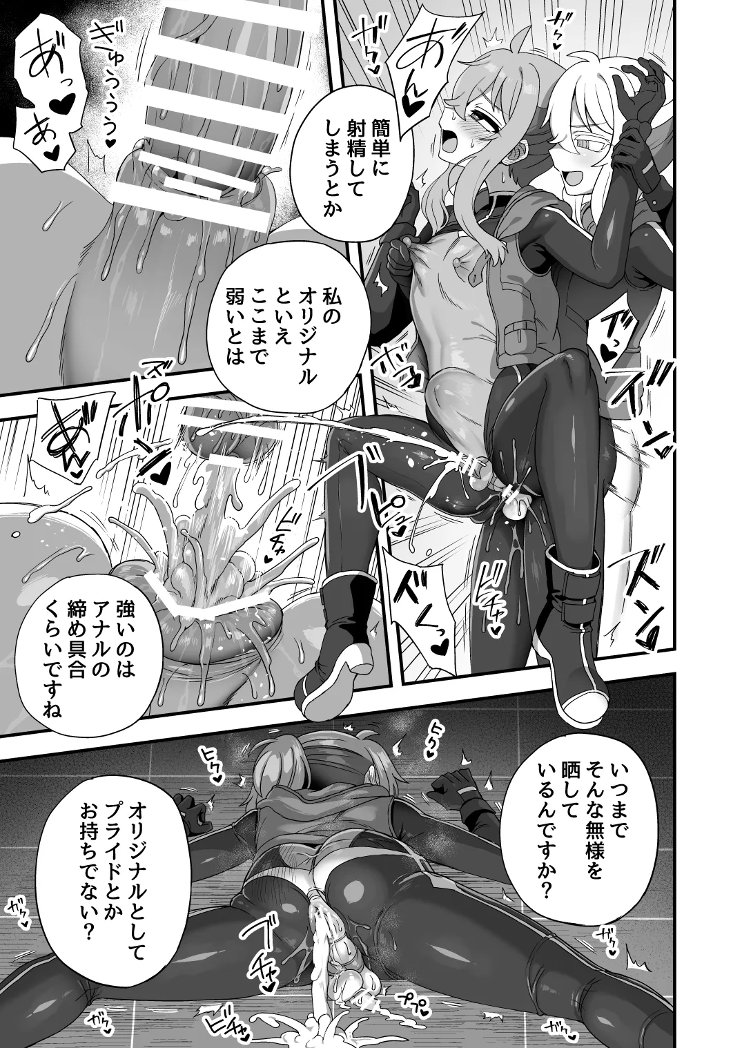 いろいろいろごとBLACK5 Page.66
