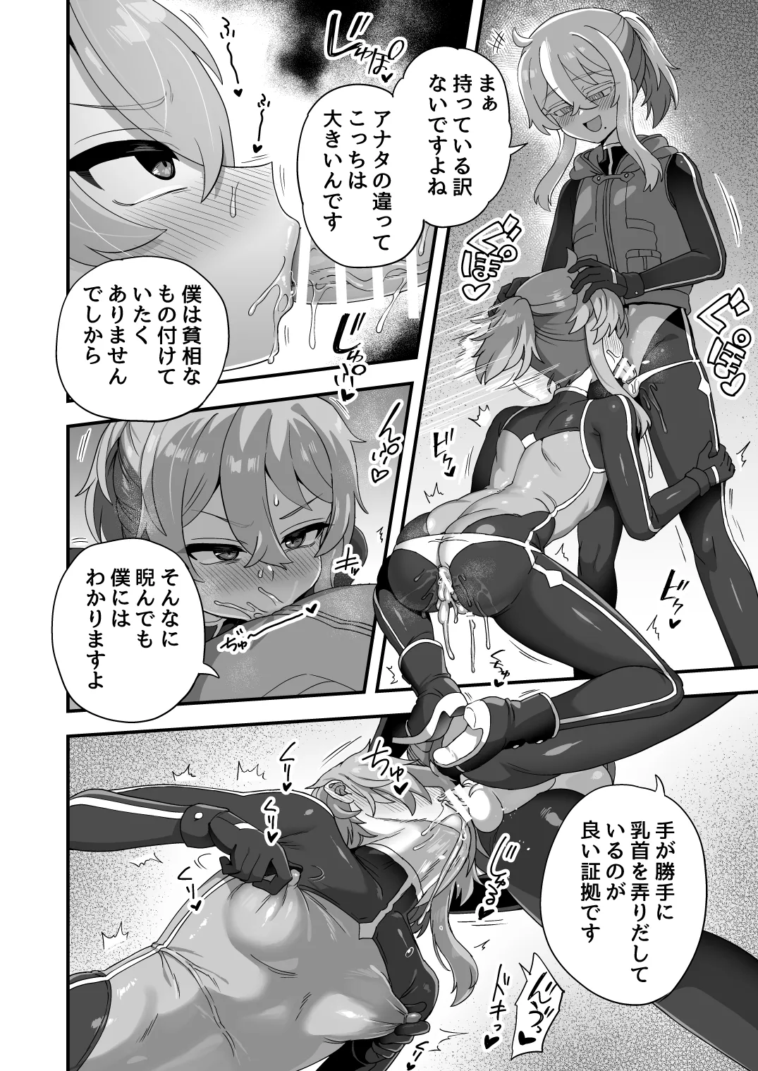 いろいろいろごとBLACK5 Page.67
