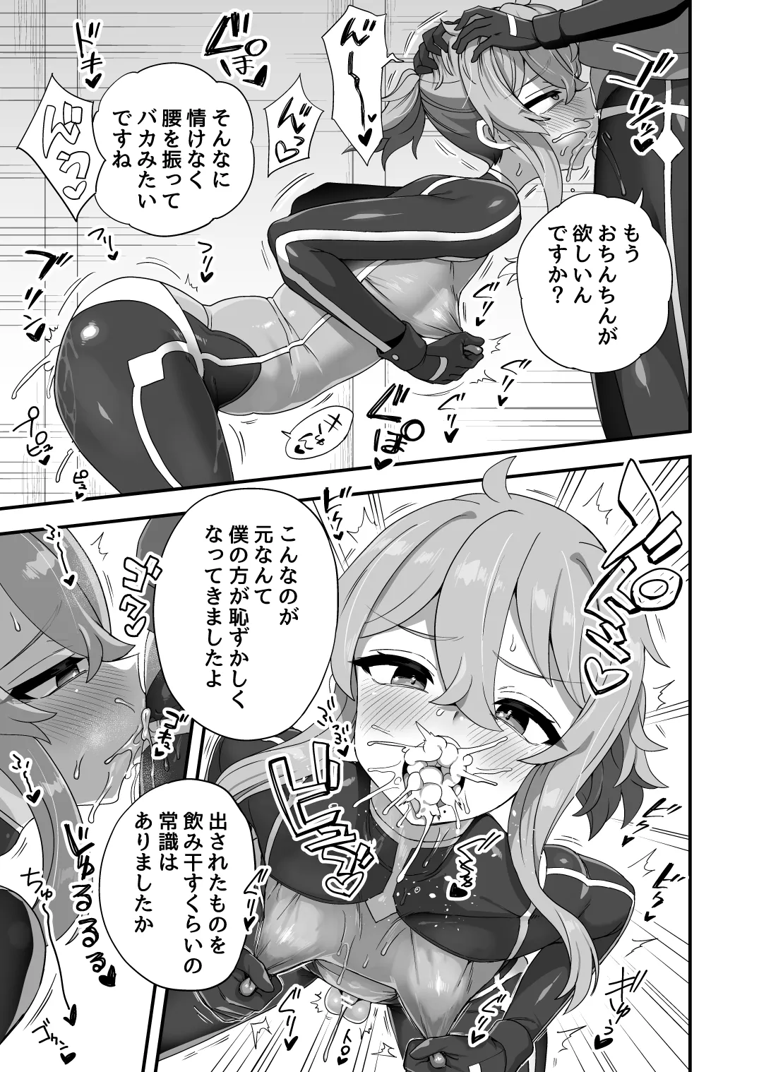 いろいろいろごとBLACK5 Page.68