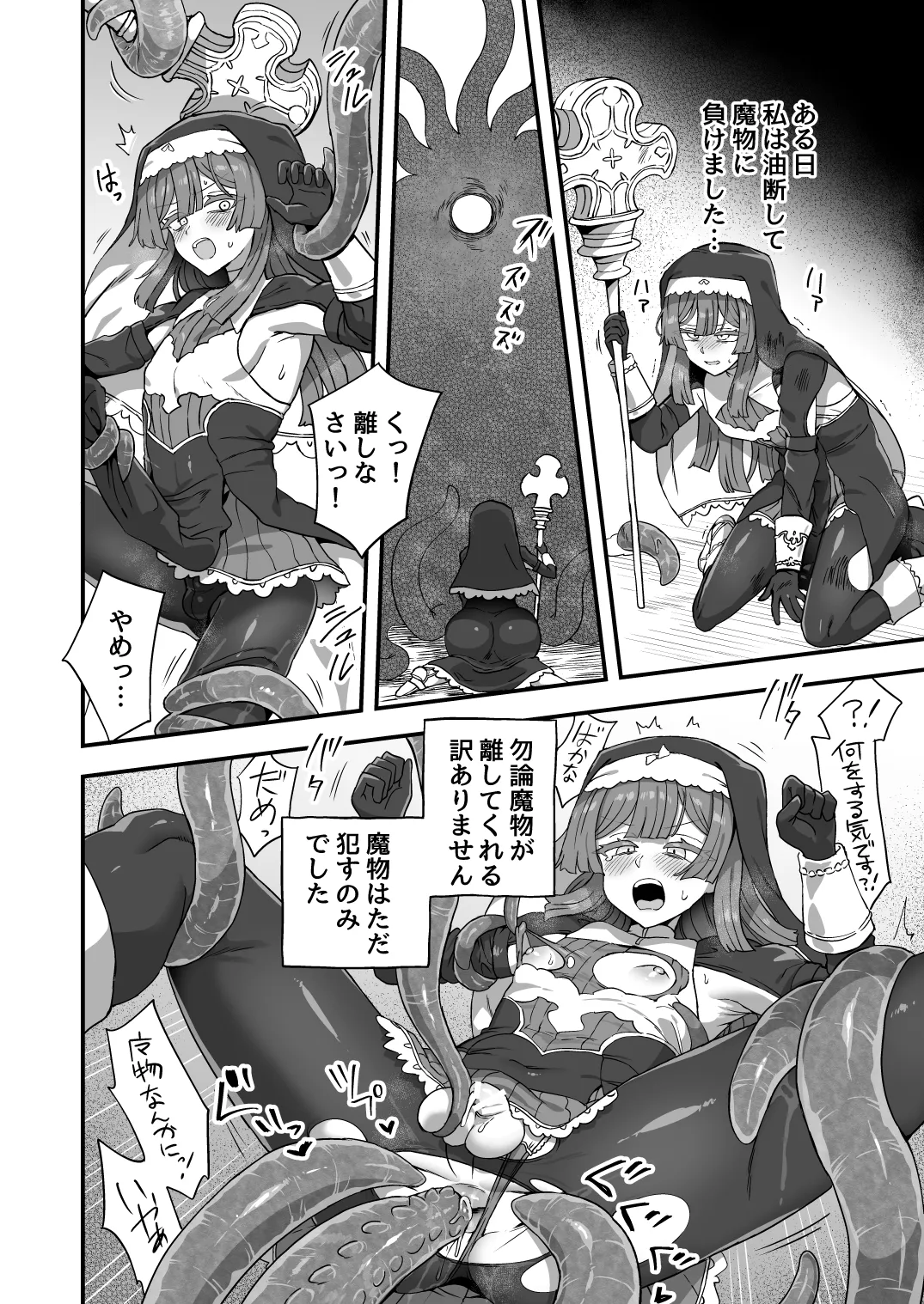 いろいろいろごとBLACK5 Page.7