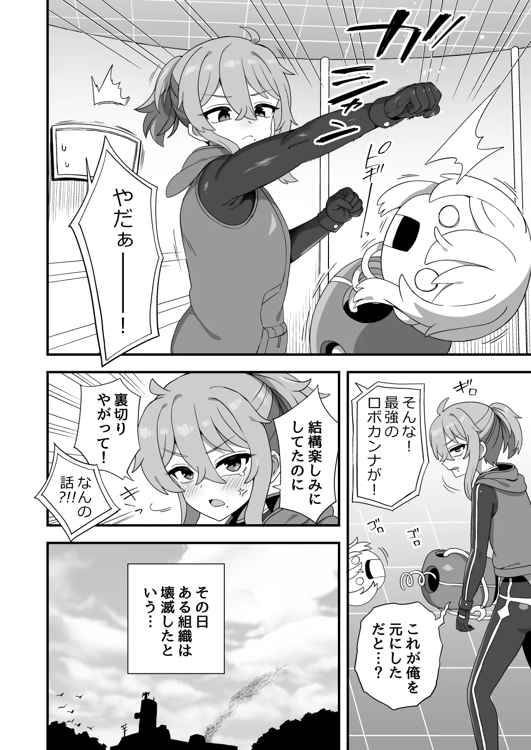 いろいろいろごとBLACK5 Page.71