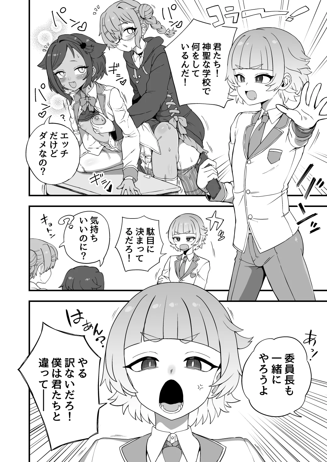 いろいろいろごとBLACK5 Page.73