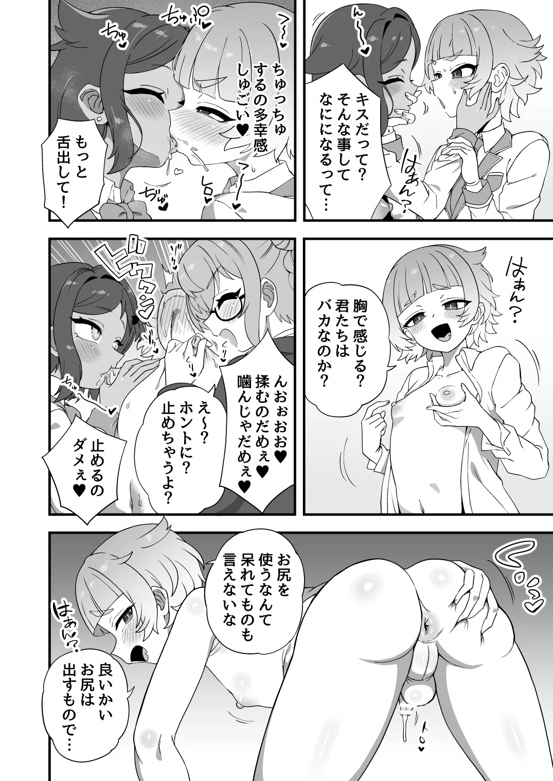 いろいろいろごとBLACK5 Page.75