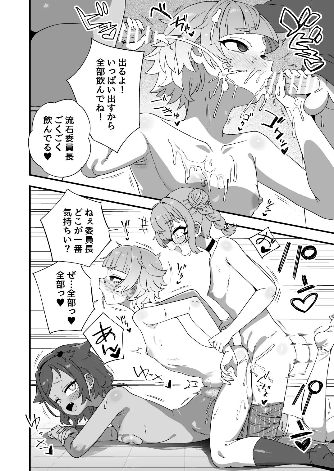 いろいろいろごとBLACK5 Page.77