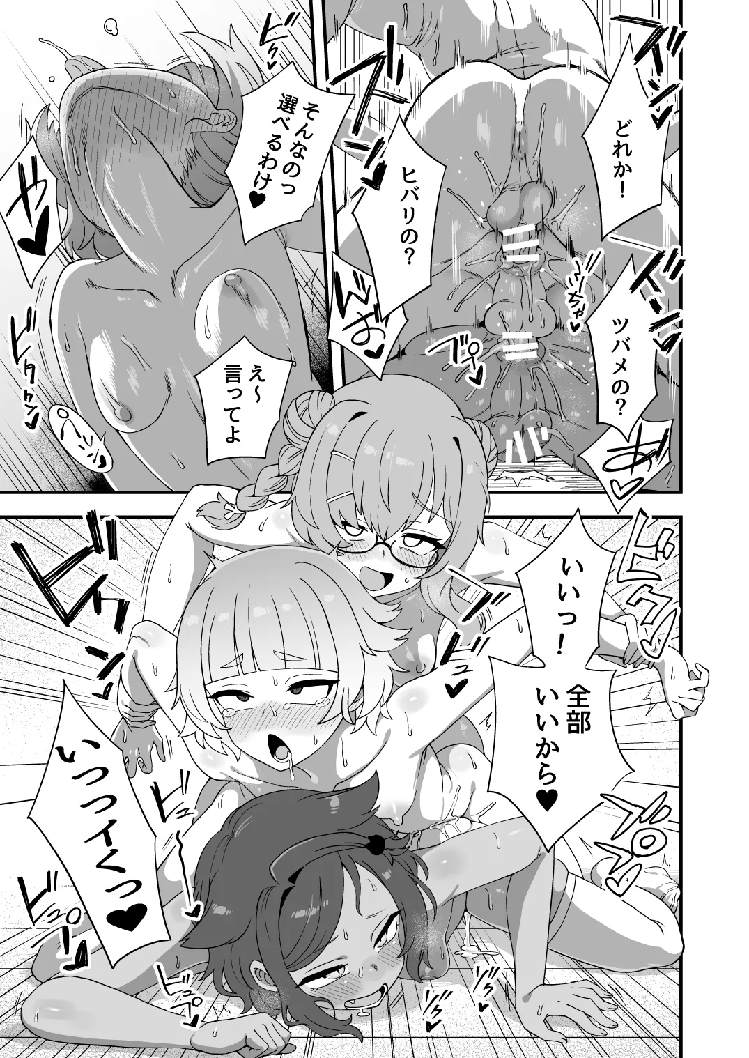 いろいろいろごとBLACK5 Page.78