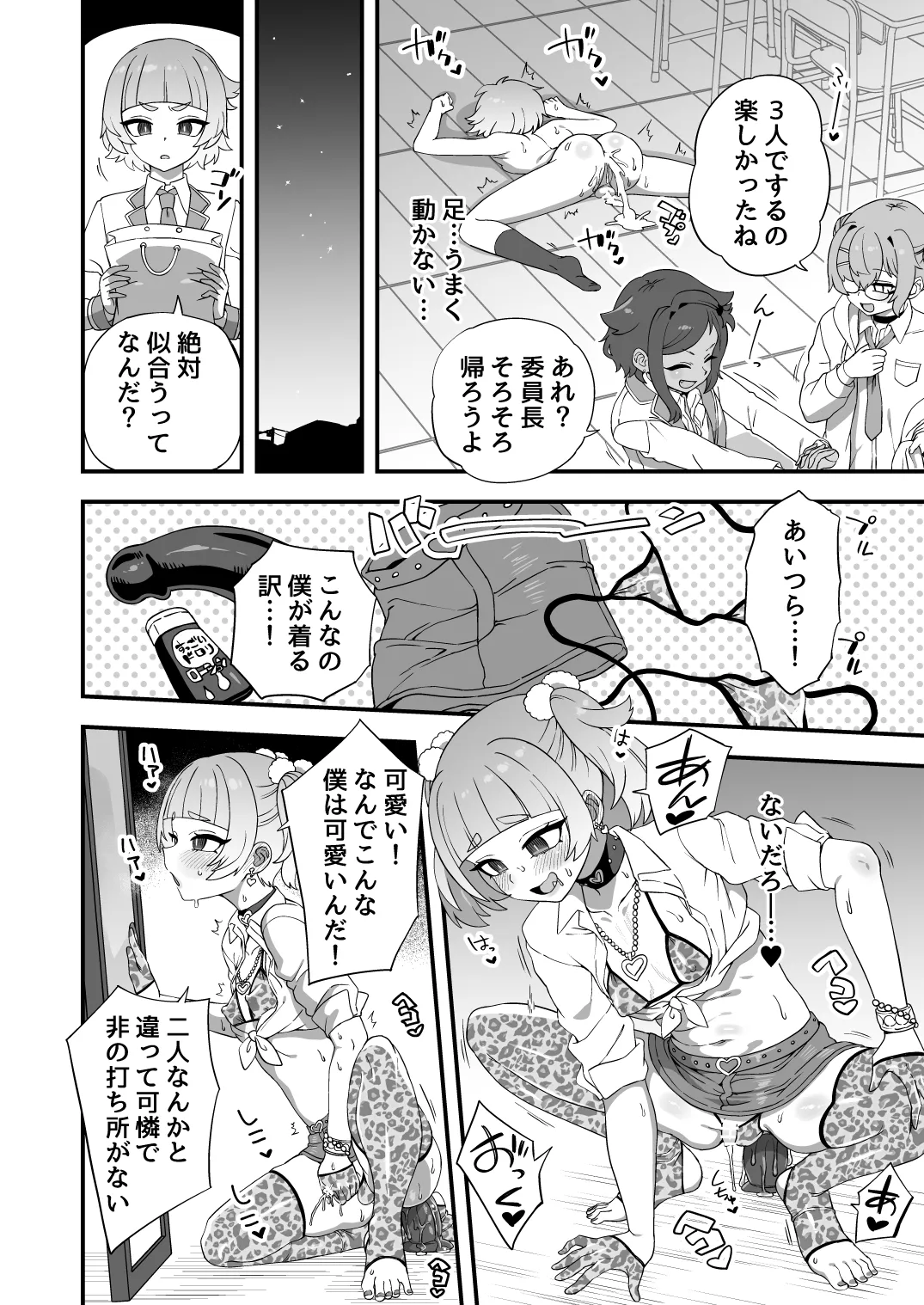 いろいろいろごとBLACK5 Page.79