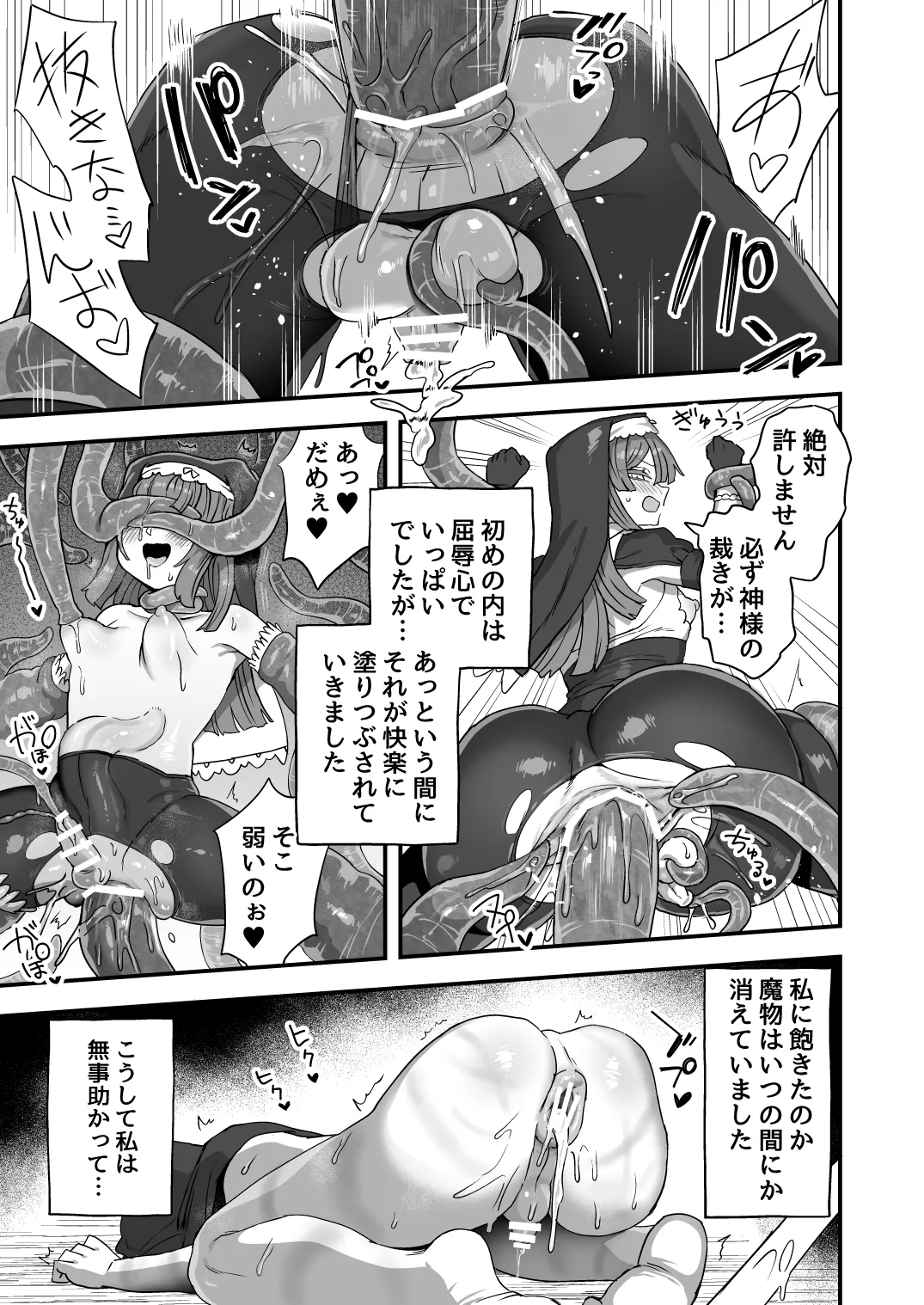 いろいろいろごとBLACK5 Page.8