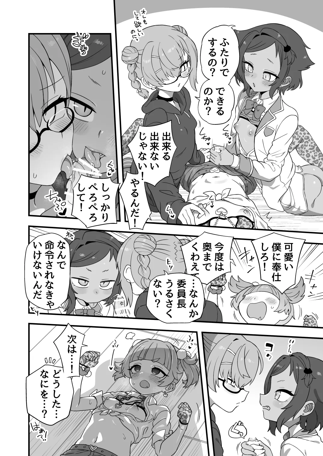 いろいろいろごとBLACK5 Page.83
