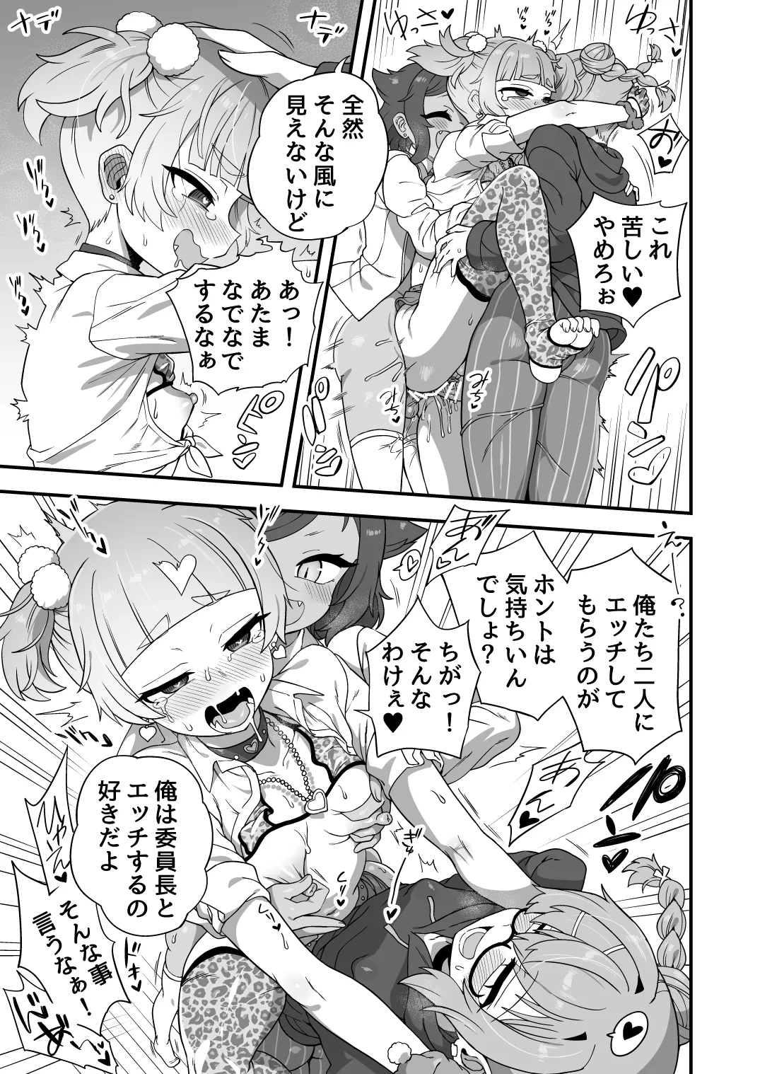いろいろいろごとBLACK5 Page.86