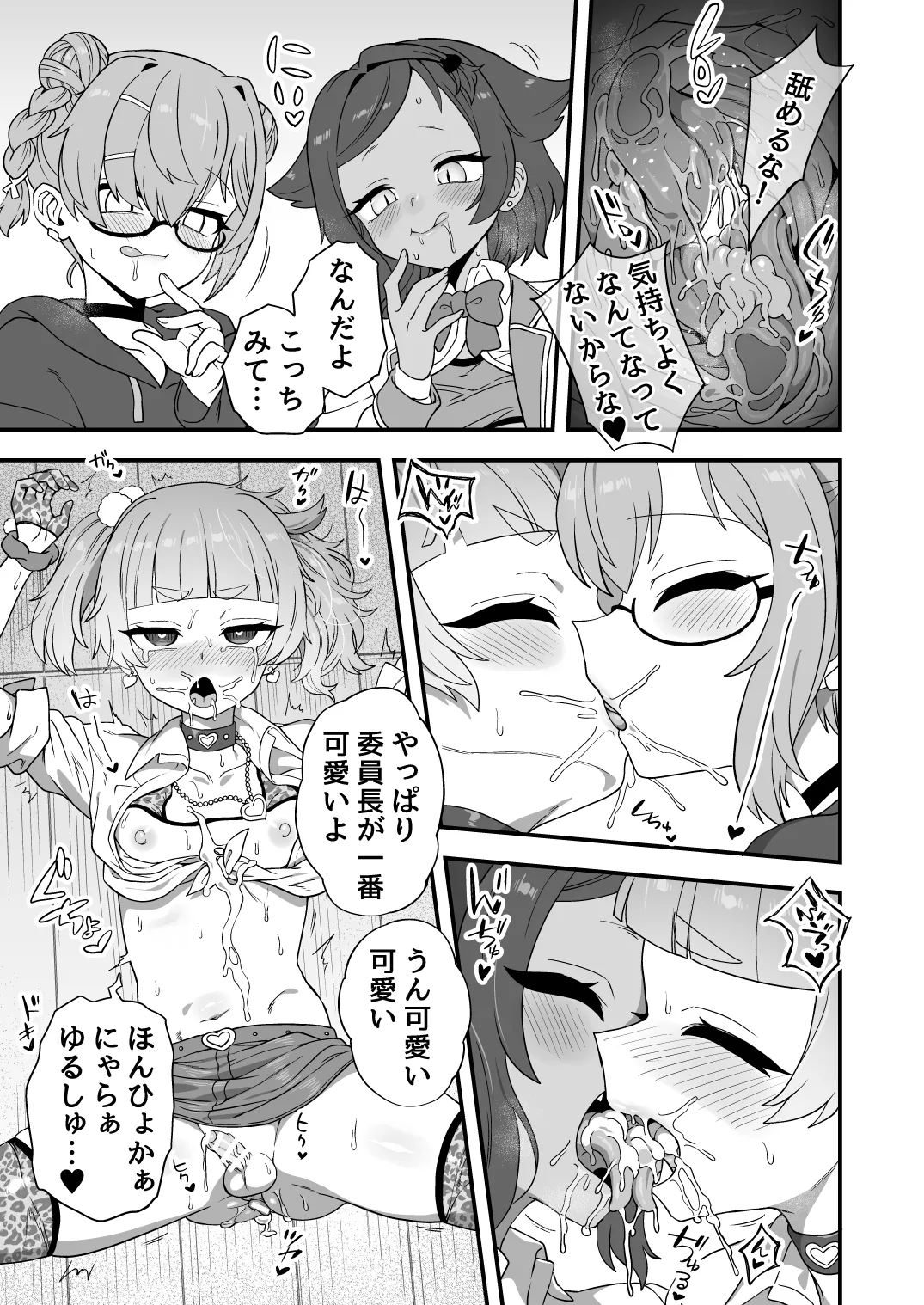 いろいろいろごとBLACK5 Page.88
