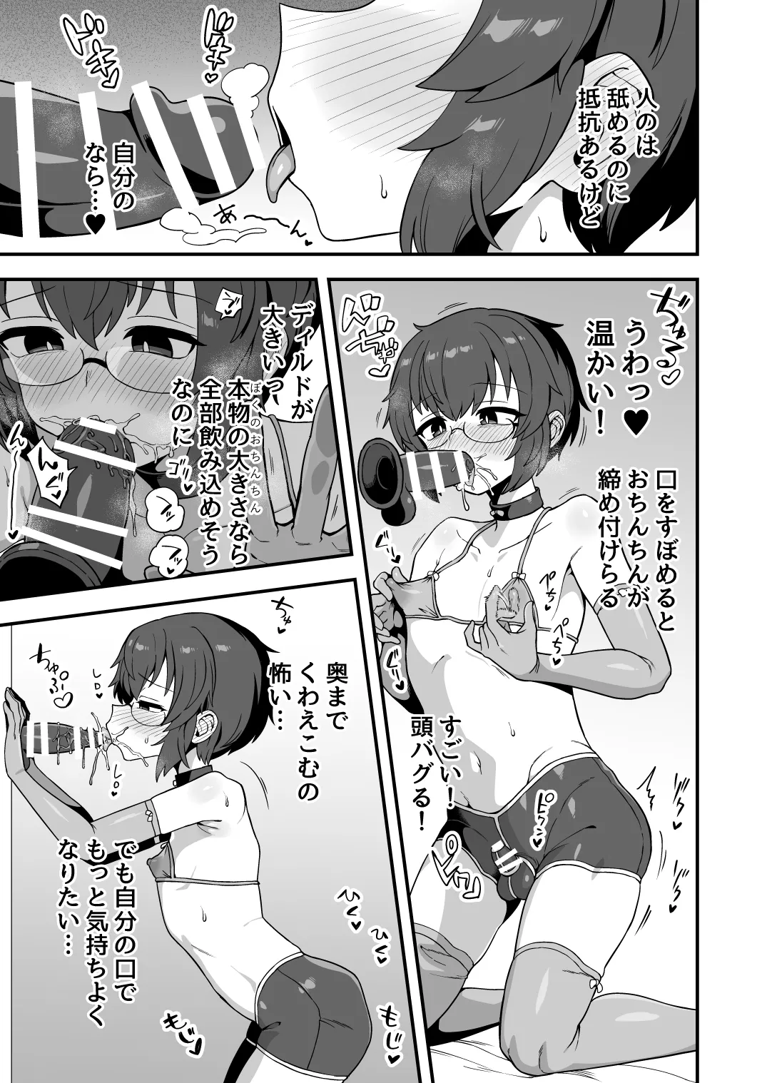 いろいろいろごとBLACK5 Page.90