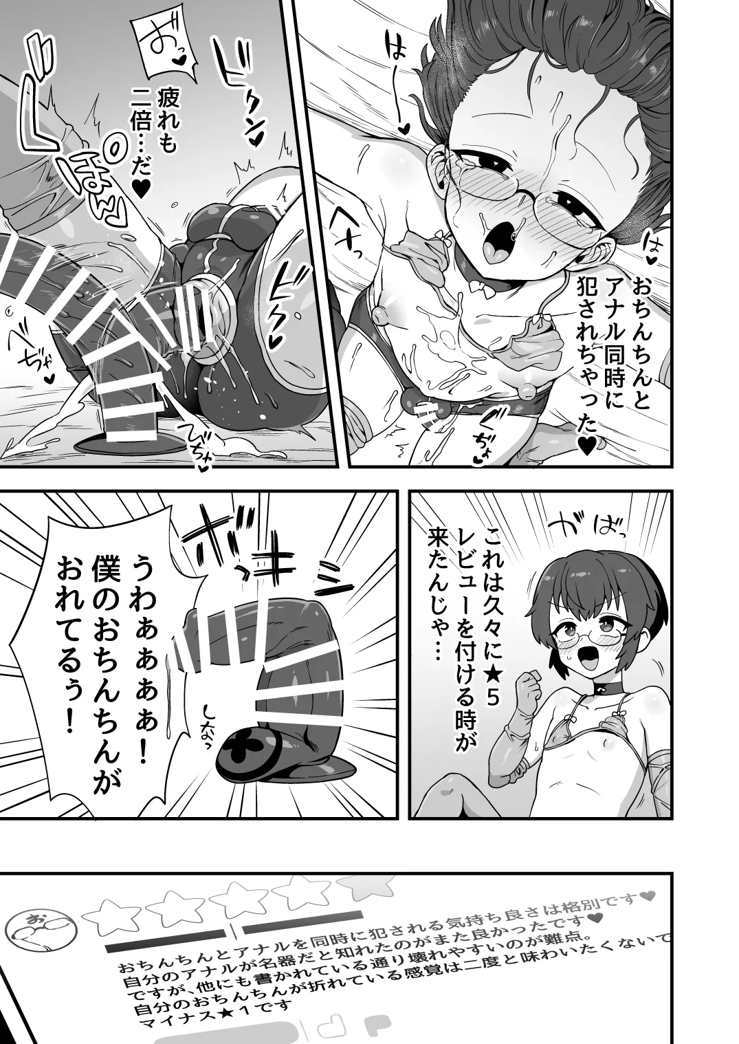 いろいろいろごとBLACK5 Page.96