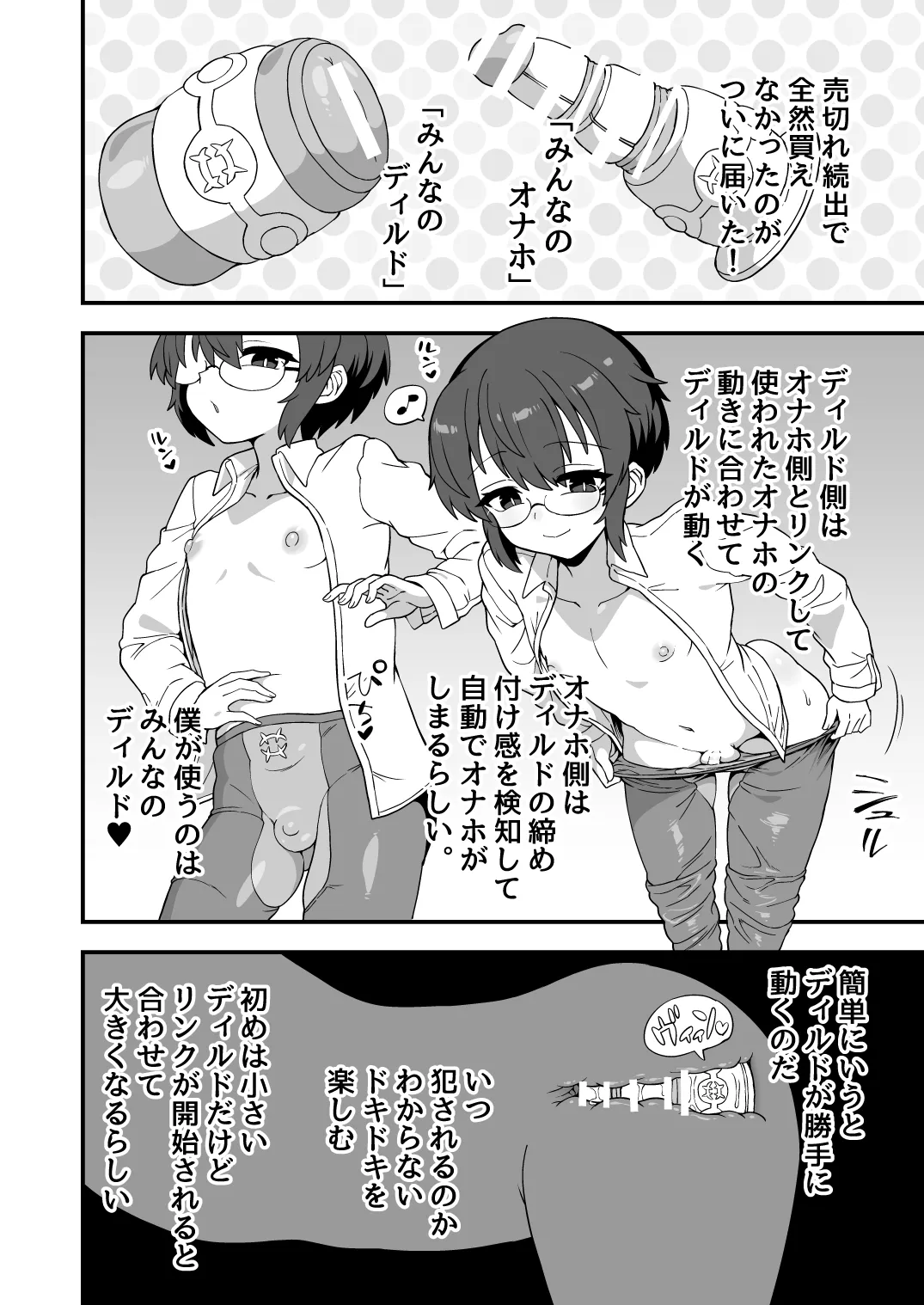 いろいろいろごとBLACK5 Page.97