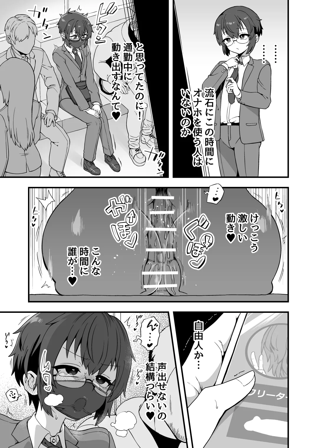 いろいろいろごとBLACK5 Page.98
