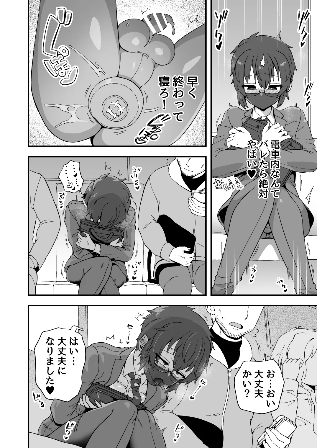 いろいろいろごとBLACK5 Page.99