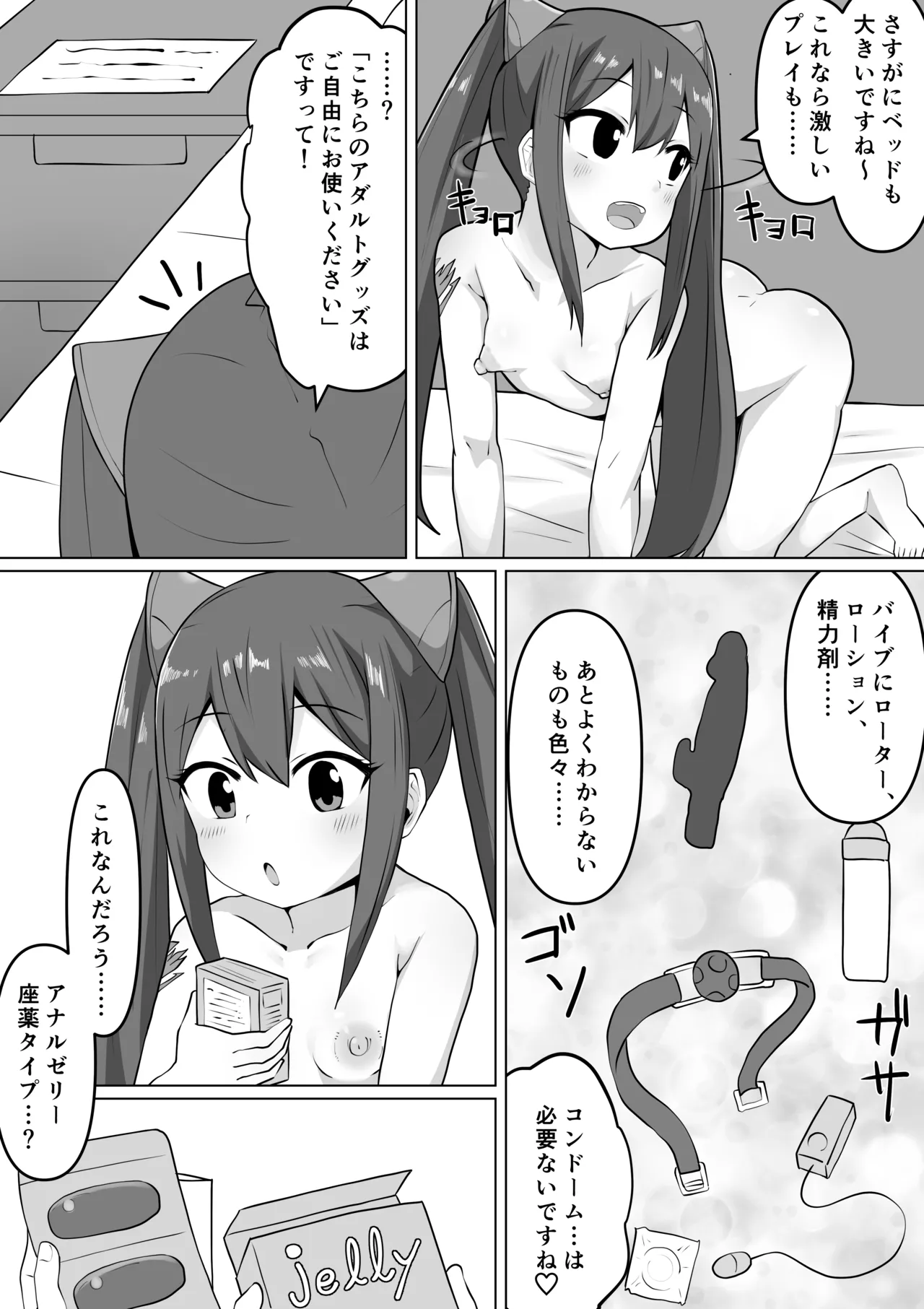 ウェンディちゃんとイチャラブ下品エッチする漫画 Page.12