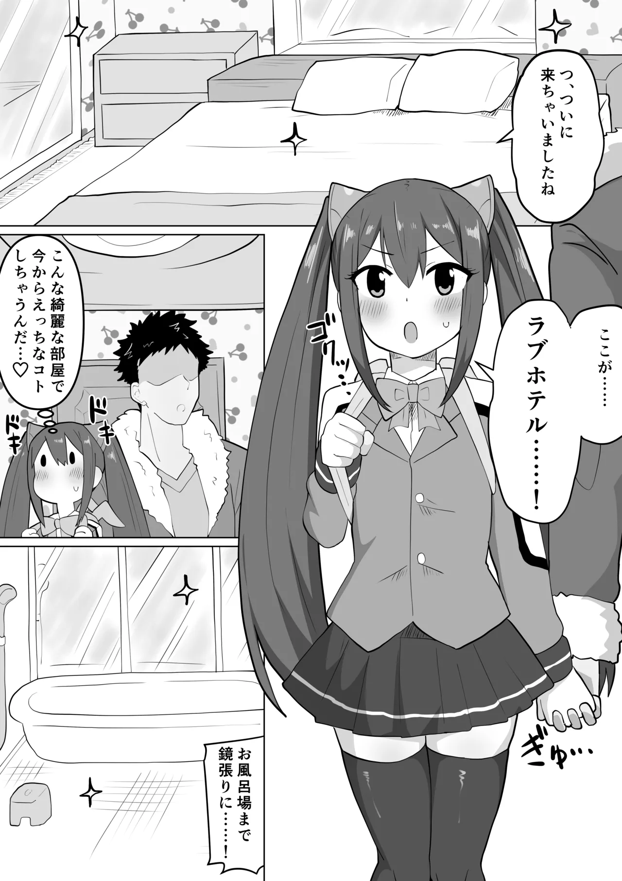 ウェンディちゃんとイチャラブ下品エッチする漫画 Page.2