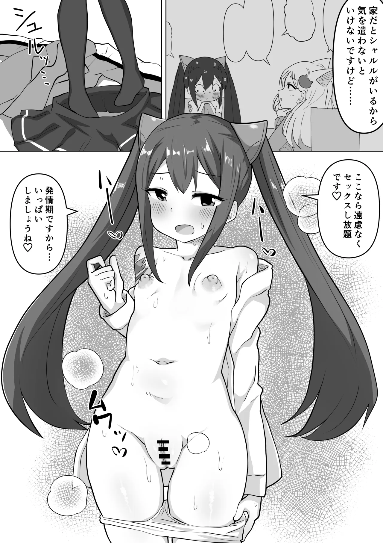 ウェンディちゃんとイチャラブ下品エッチする漫画 Page.3