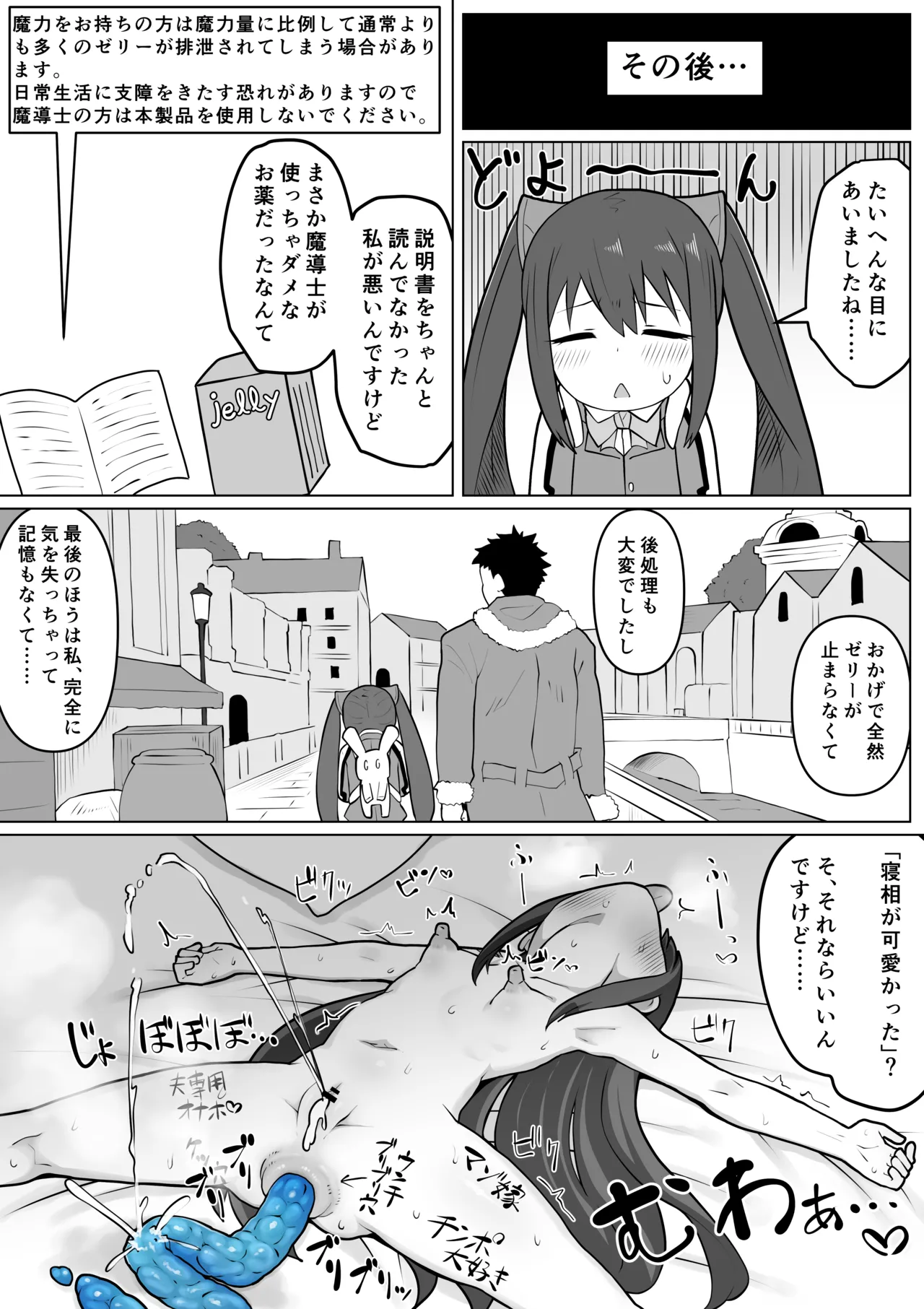 ウェンディちゃんとイチャラブ下品エッチする漫画 Page.35