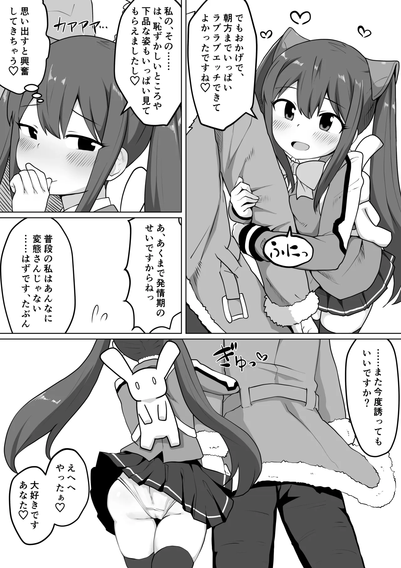 ウェンディちゃんとイチャラブ下品エッチする漫画 Page.36