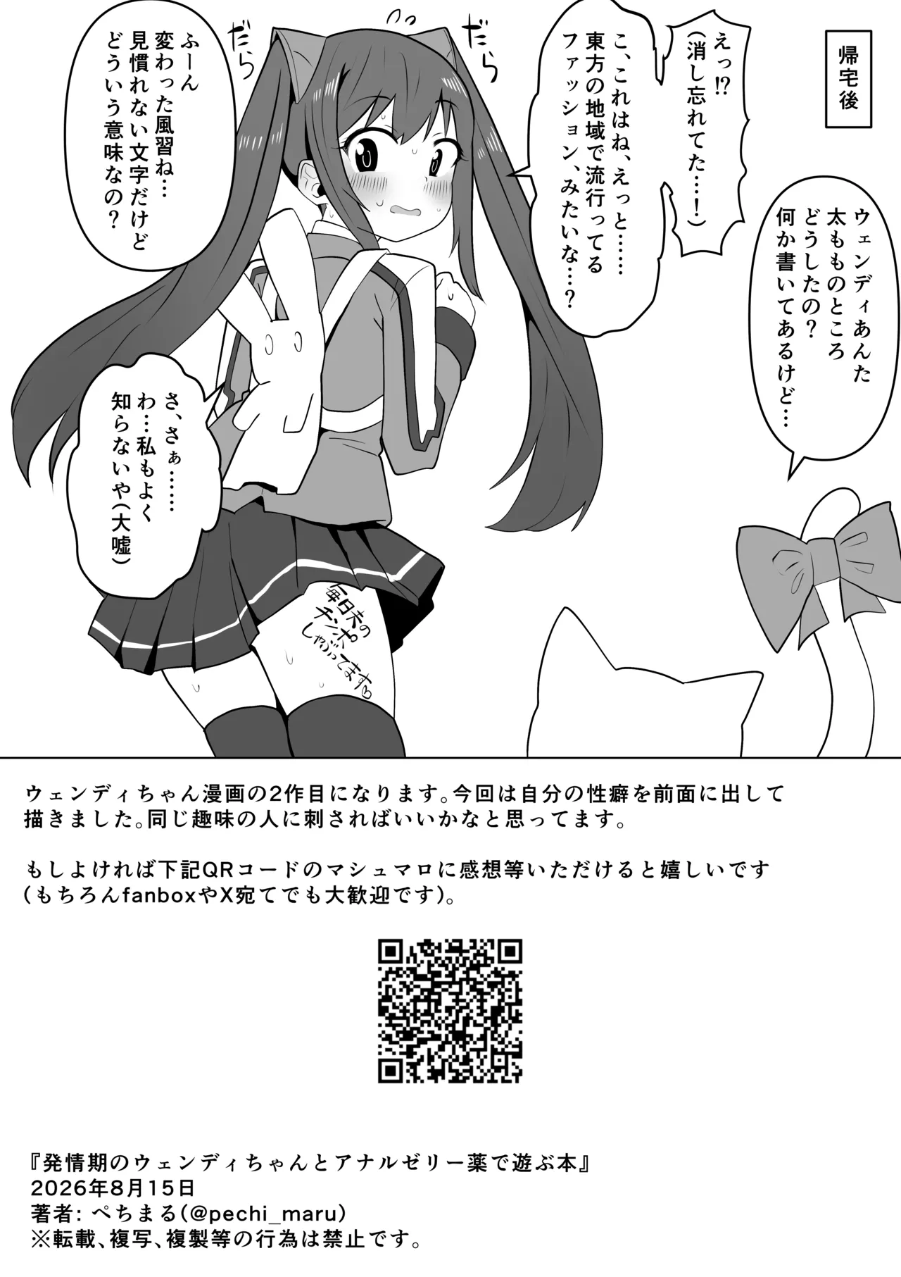 ウェンディちゃんとイチャラブ下品エッチする漫画 Page.37