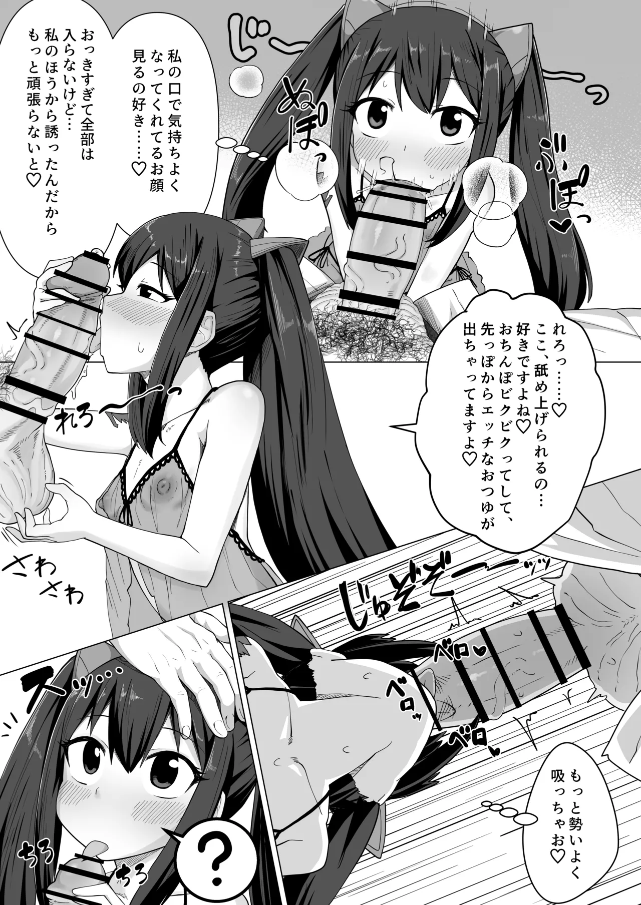 新婚ウェンディちゃんとイチャイチャする漫画 Page.11