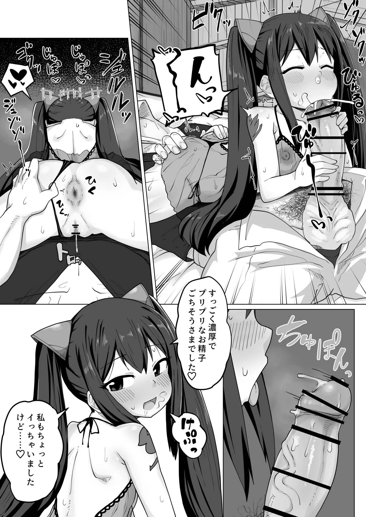 新婚ウェンディちゃんとイチャイチャする漫画 Page.13