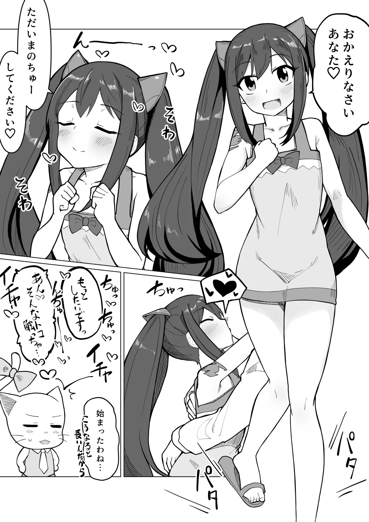 新婚ウェンディちゃんとイチャイチャする漫画 Page.2