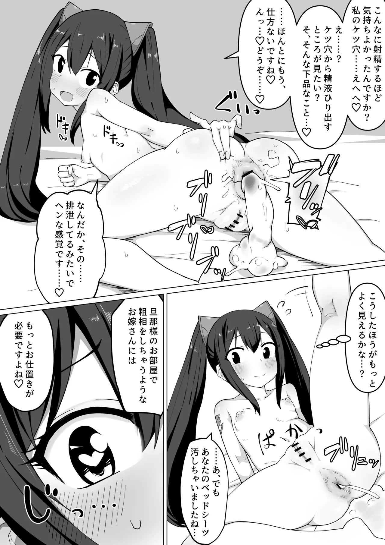 新婚ウェンディちゃんとイチャイチャする漫画 Page.28