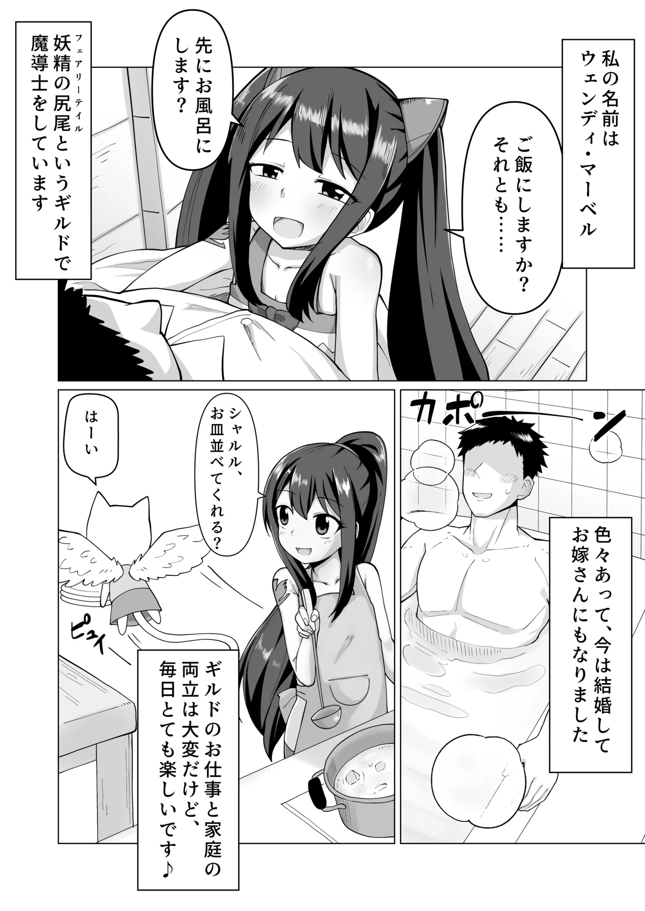 新婚ウェンディちゃんとイチャイチャする漫画 Page.3