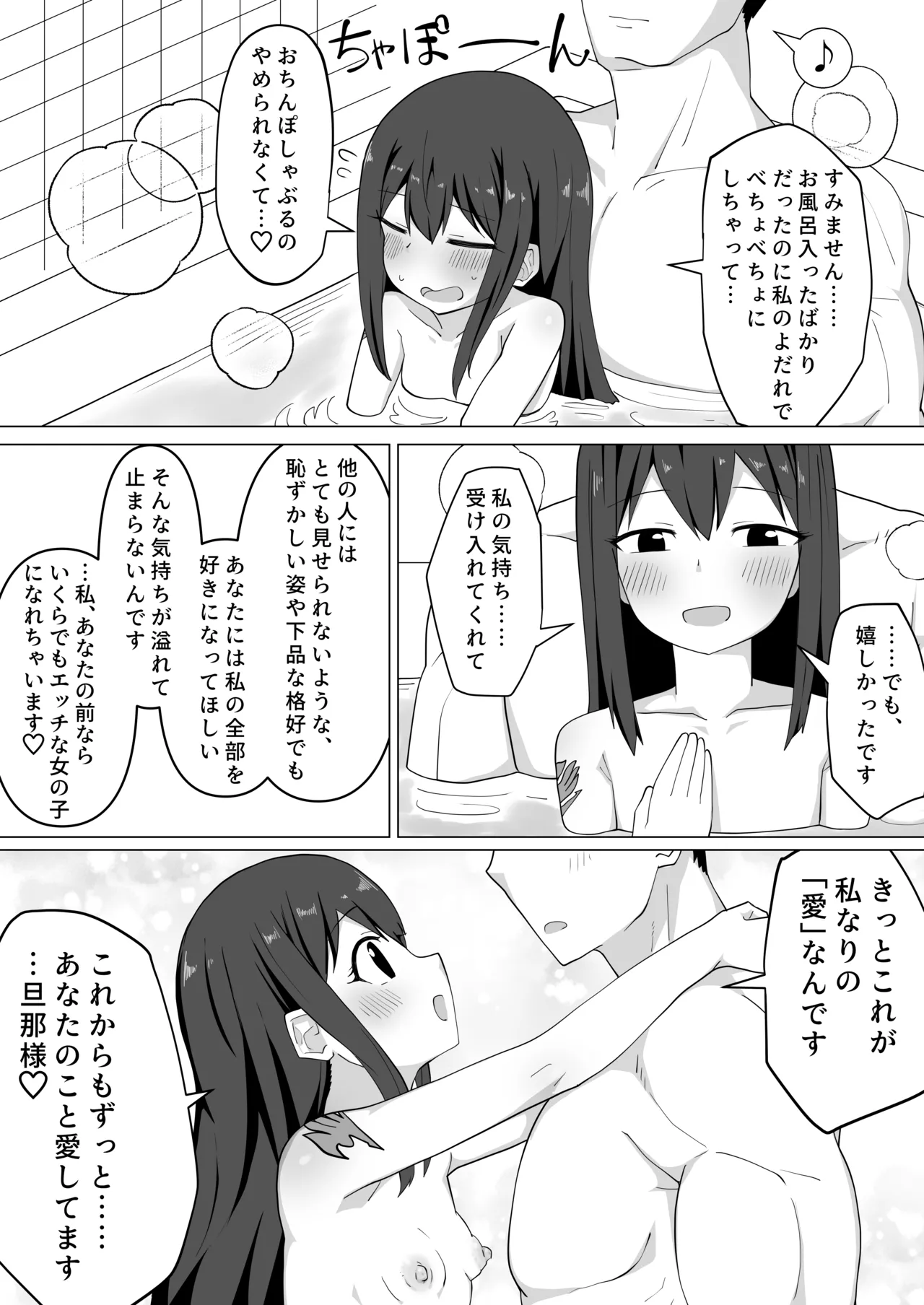 新婚ウェンディちゃんとイチャイチャする漫画 Page.35