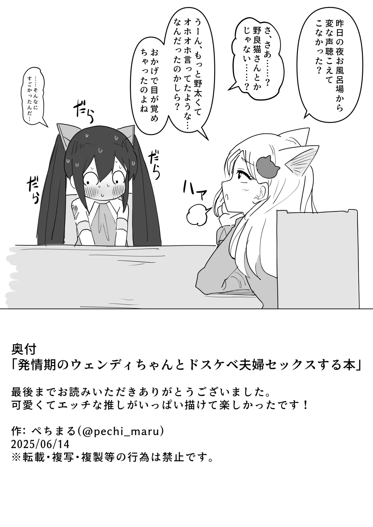 新婚ウェンディちゃんとイチャイチャする漫画 Page.37
