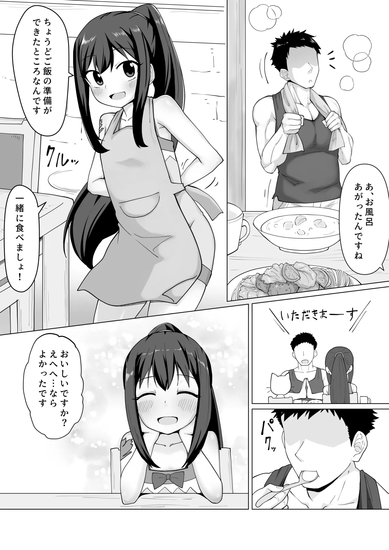 新婚ウェンディちゃんとイチャイチャする漫画 Page.4