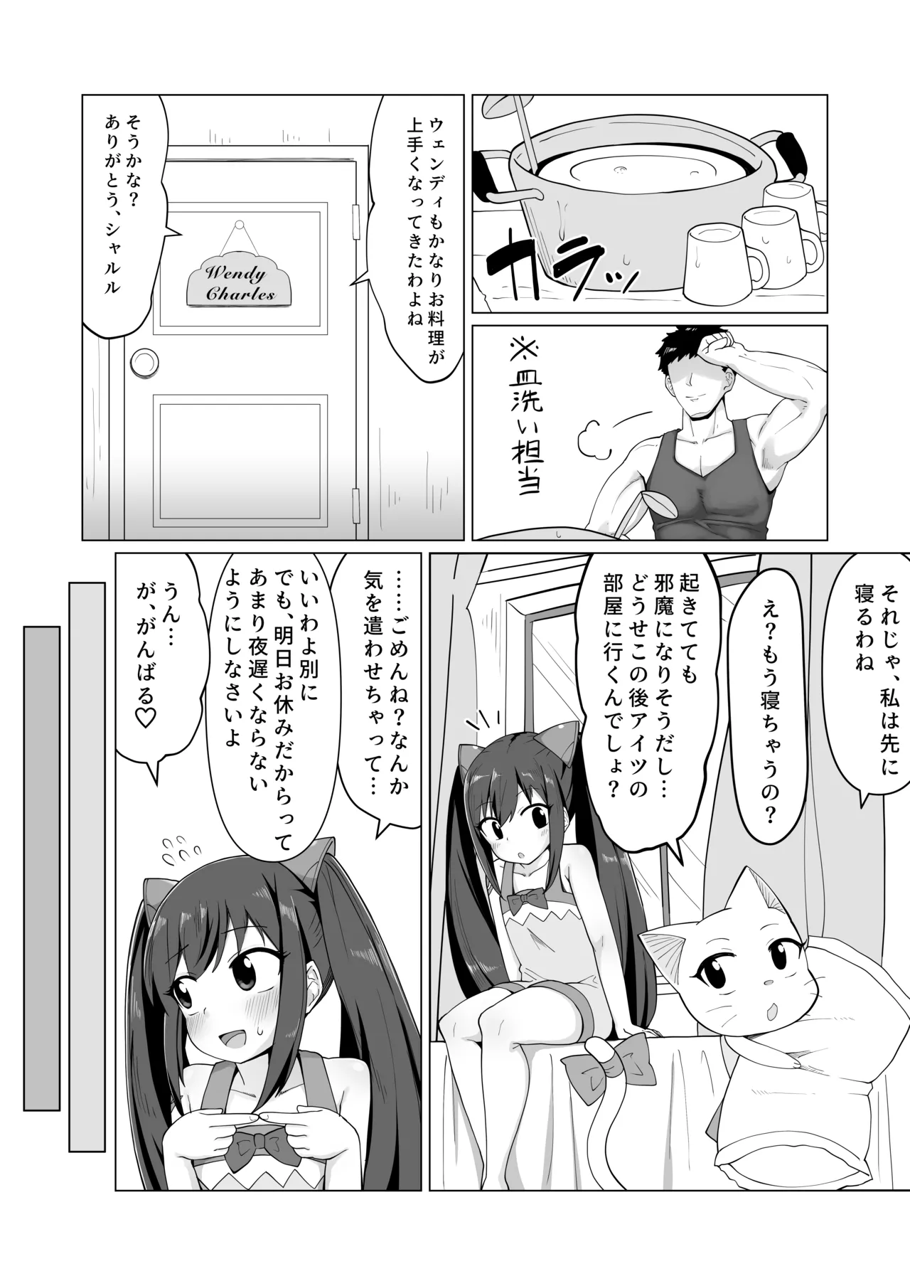 新婚ウェンディちゃんとイチャイチャする漫画 Page.5