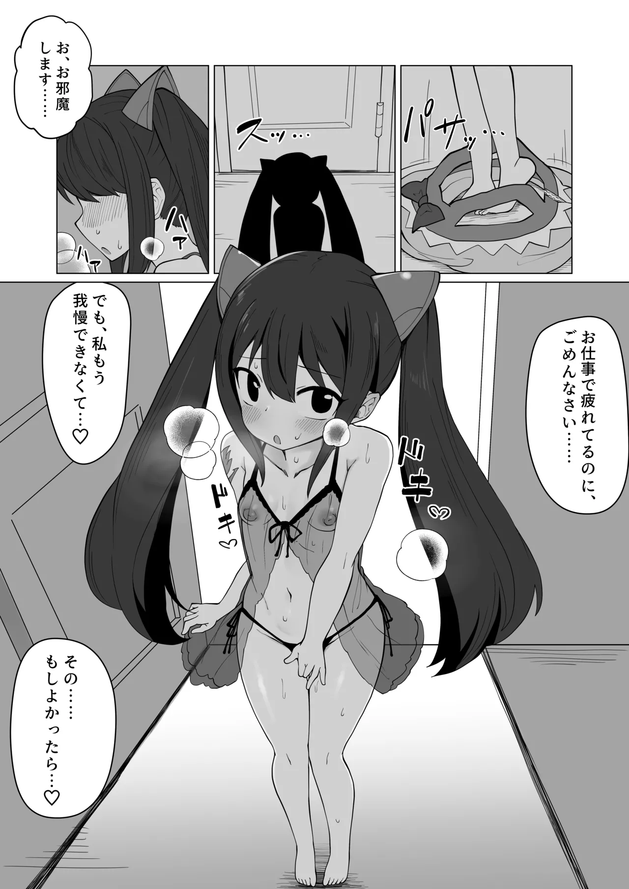 新婚ウェンディちゃんとイチャイチャする漫画 Page.6