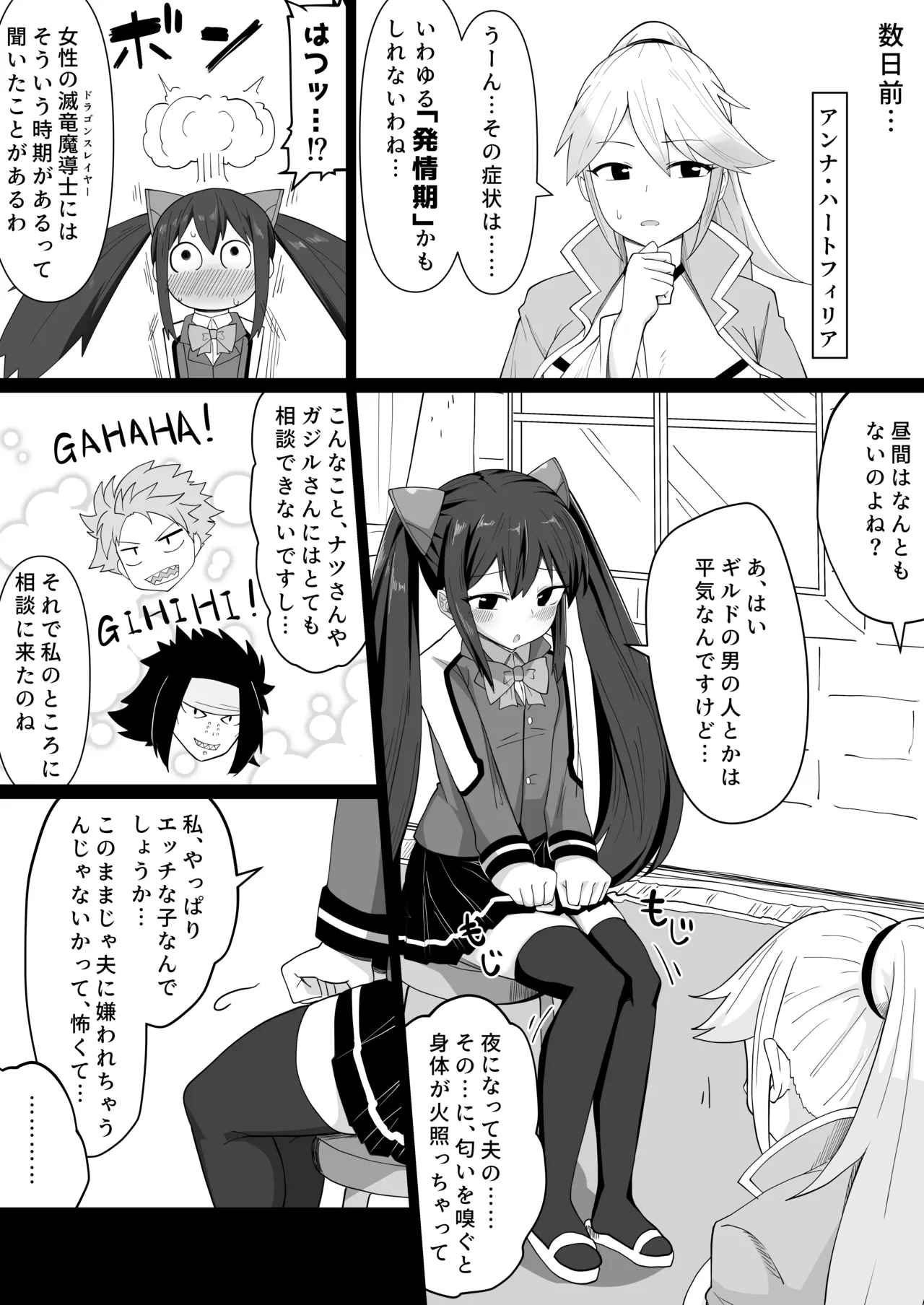 新婚ウェンディちゃんとイチャイチャする漫画 Page.7