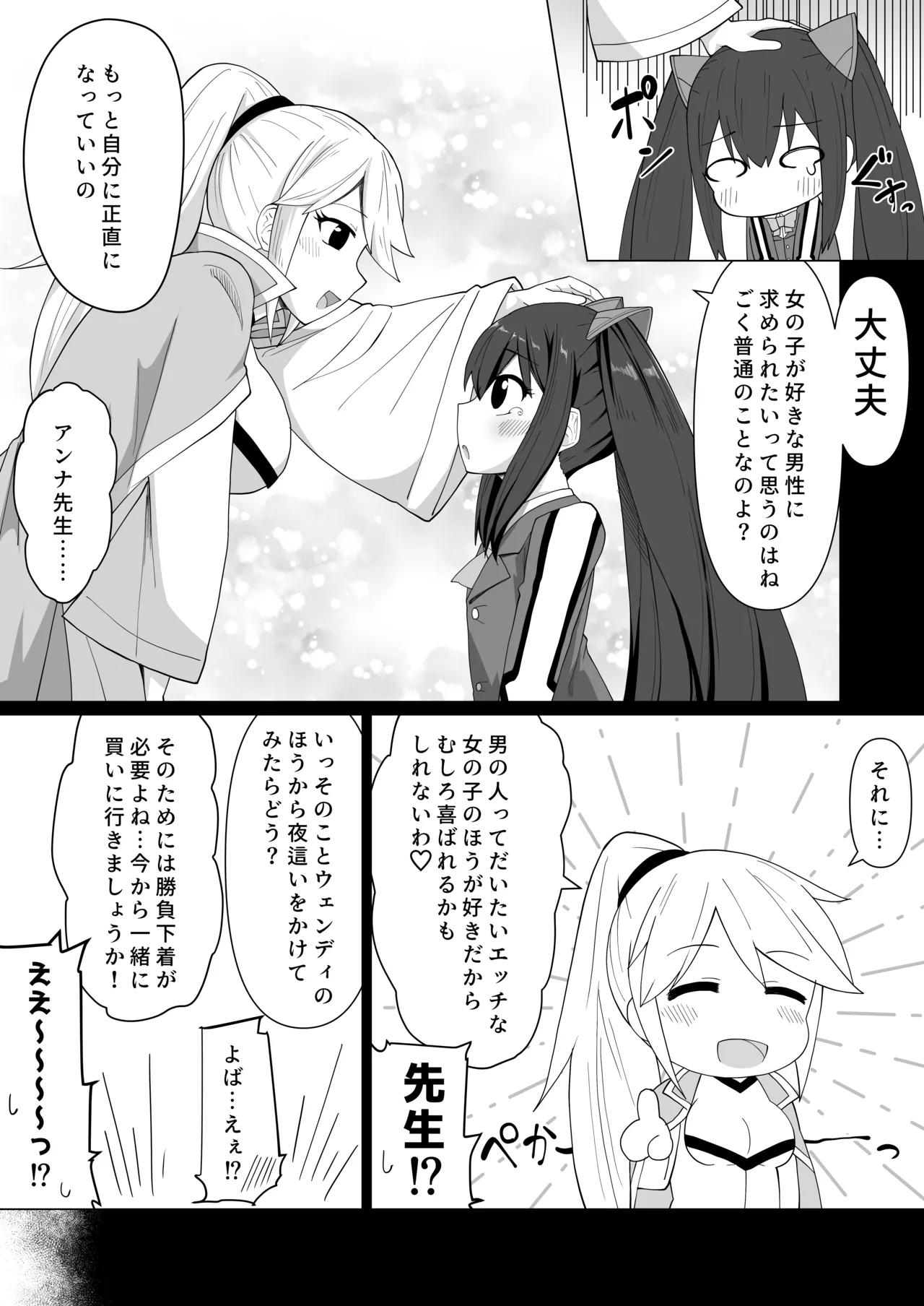 新婚ウェンディちゃんとイチャイチャする漫画 Page.8