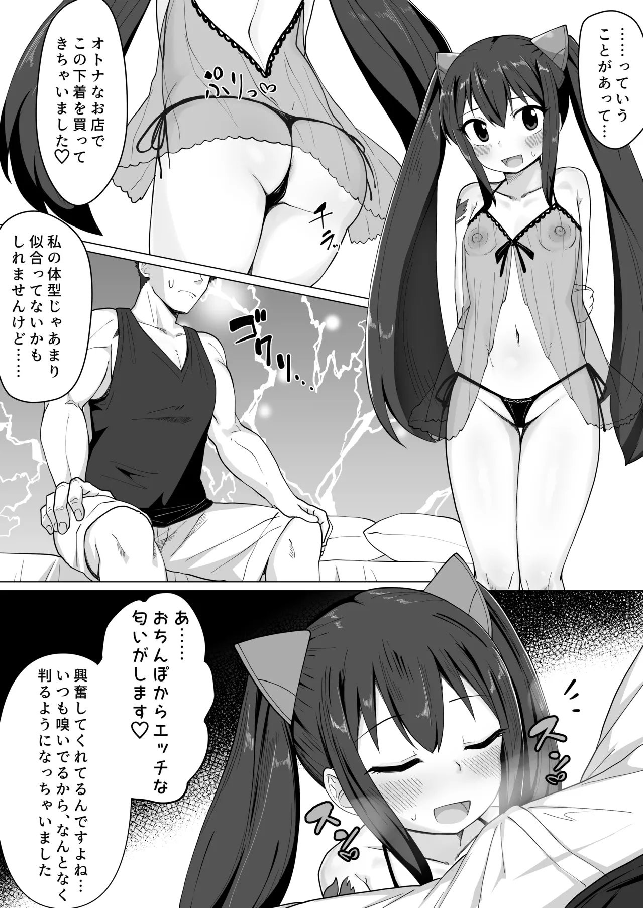 新婚ウェンディちゃんとイチャイチャする漫画 Page.9