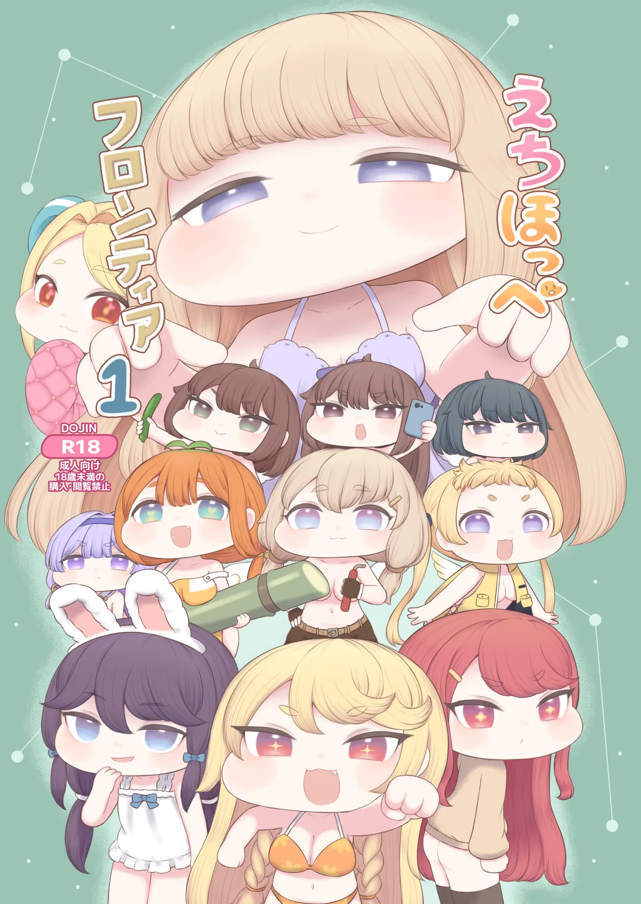 えちほっぺフロンティア01