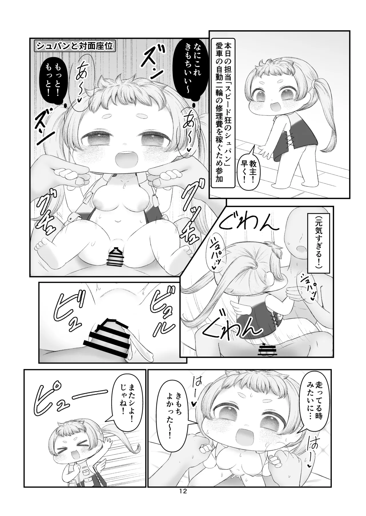えちほっぺフロンティア01 Page.11