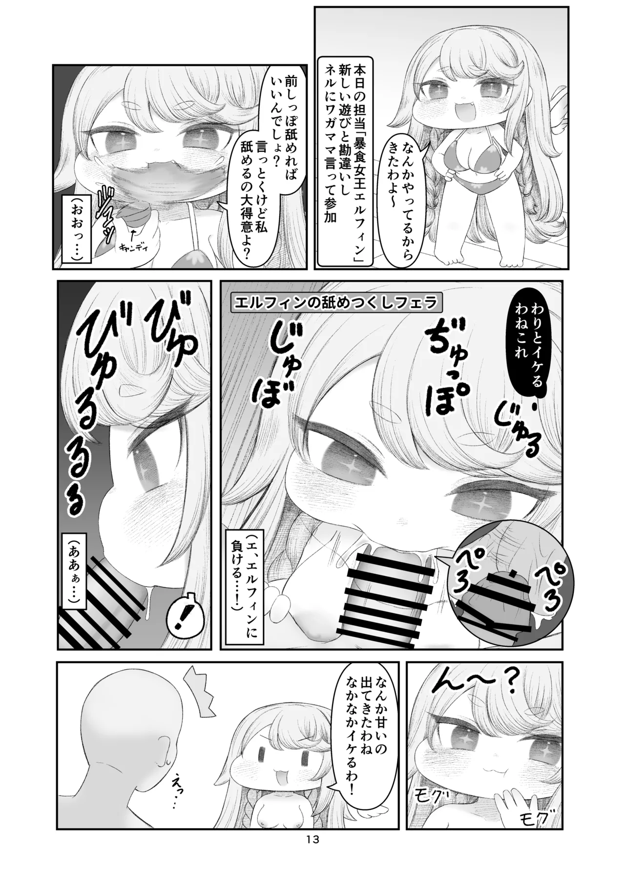 えちほっぺフロンティア01 Page.12