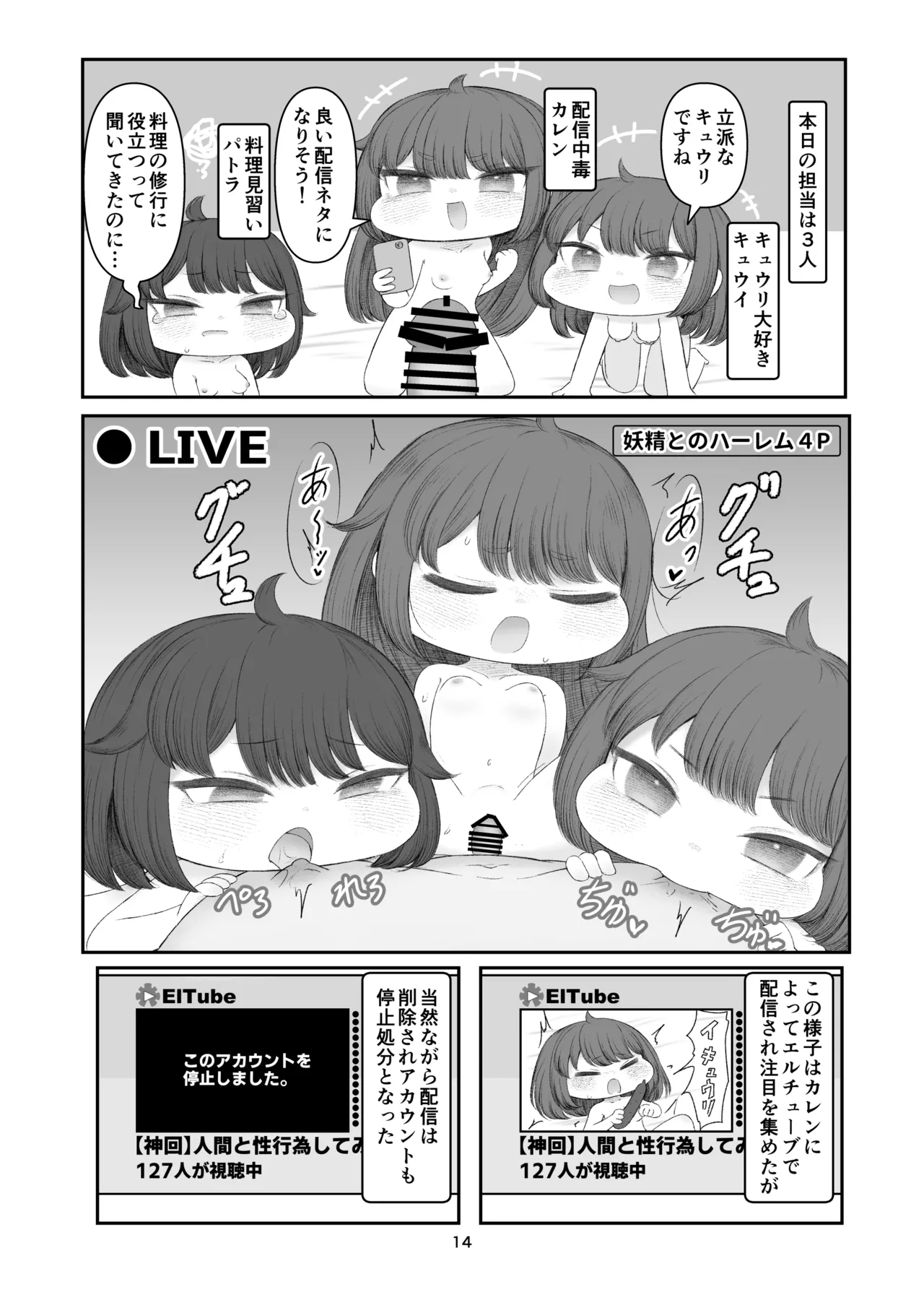 えちほっぺフロンティア01 Page.13