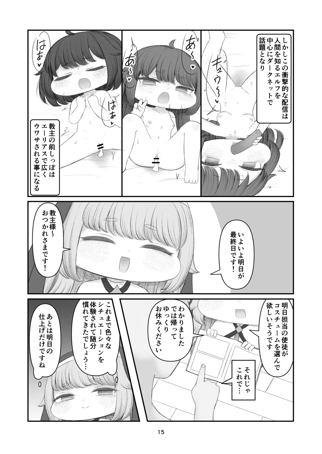 えちほっぺフロンティア01 Page.14