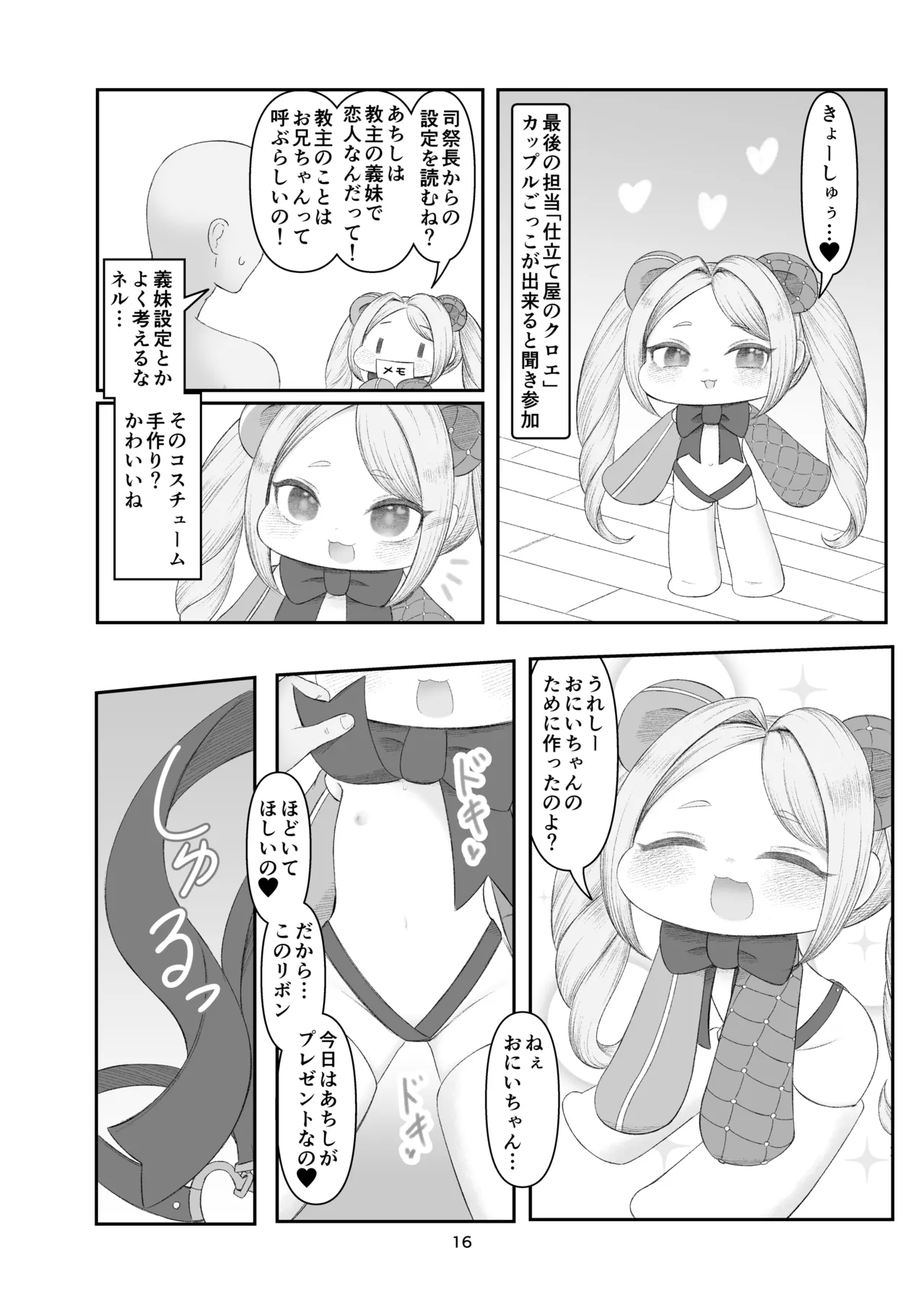 えちほっぺフロンティア01 Page.15